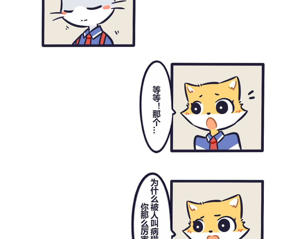 番外  狸老大的回忆（2）-第55话