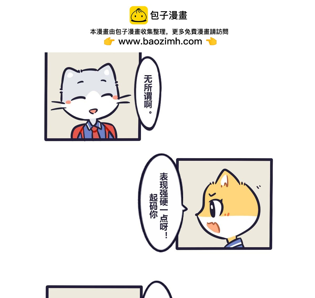 番外  狸老大的回忆（2）-第55话