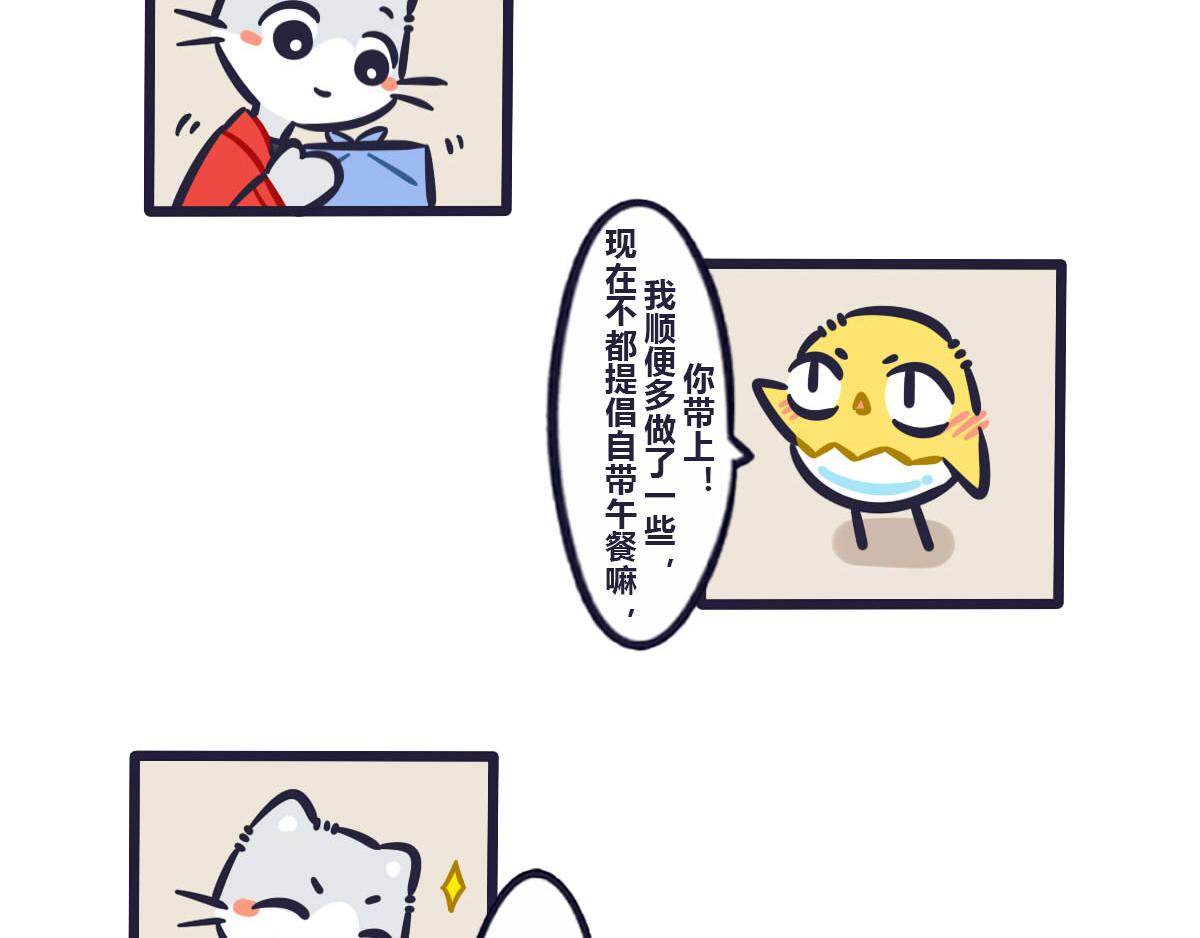 第四十八话 元气满满的便当-第67话