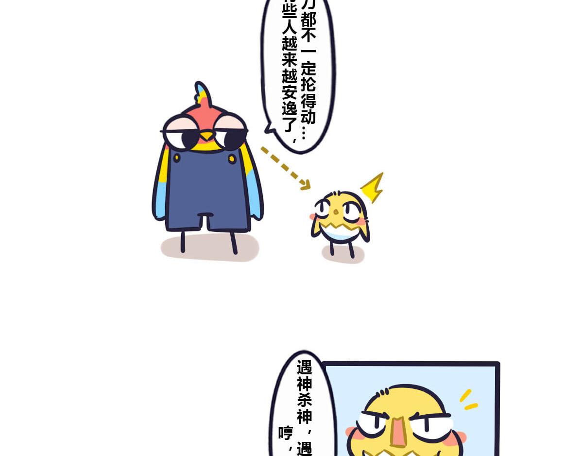 第五十话 关于街道联盟武林大会-第69话