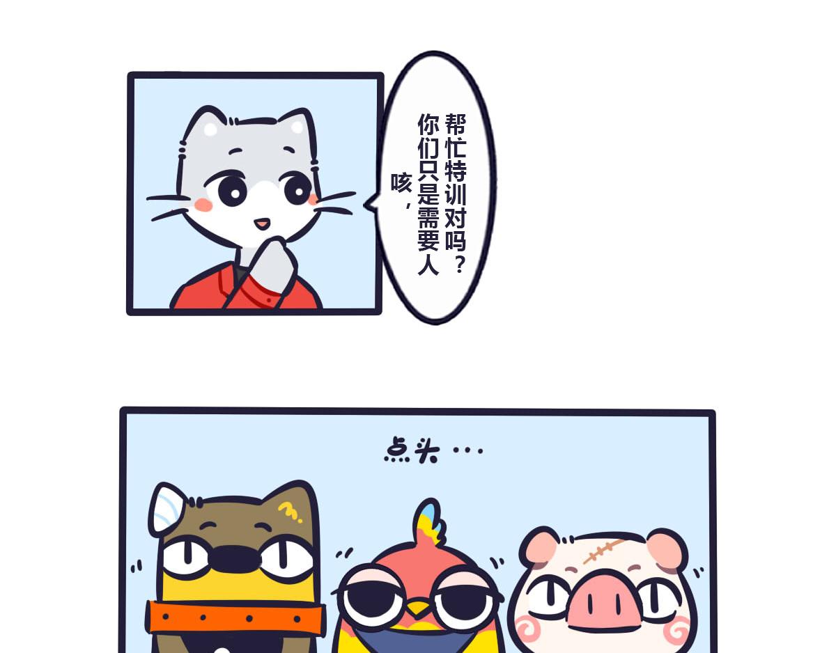 第五十二话 我只负责特训你-第71话