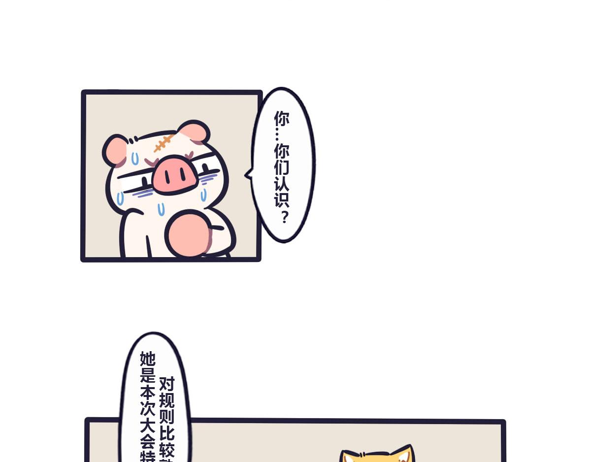 第五十六话 武林大会的特邀评委-第75话