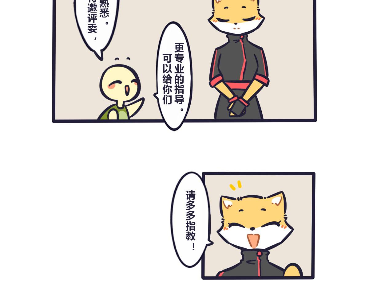 第五十六话 武林大会的特邀评委-第75话