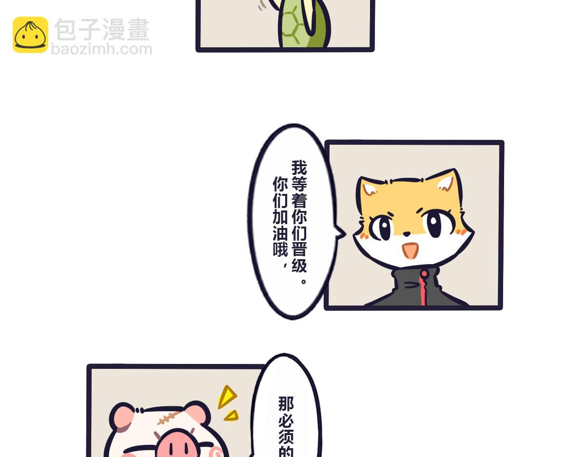 第五十八话 特训结束大会在即-第77话