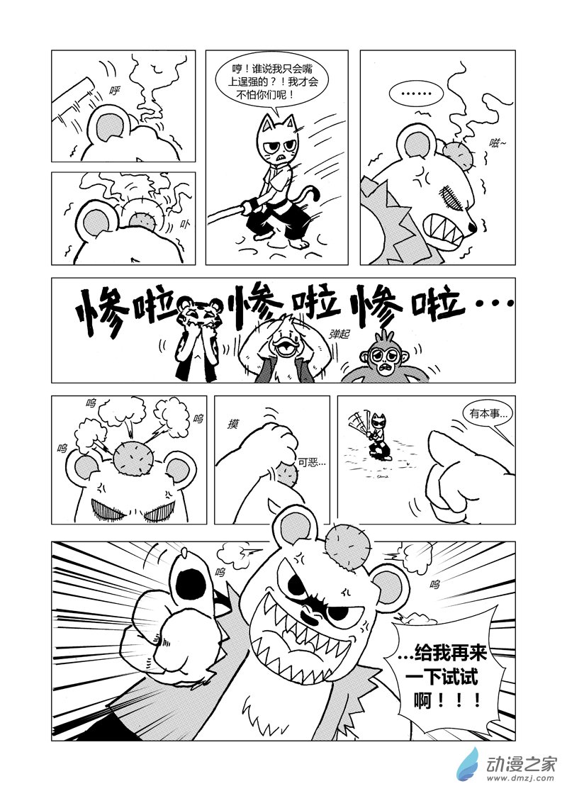 喵來自江湖 - 第十二回 - 1