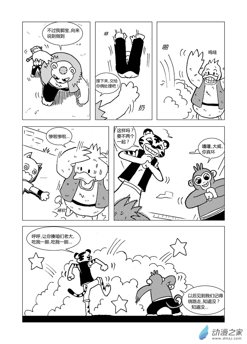 喵來自江湖 - 第十二回 - 2