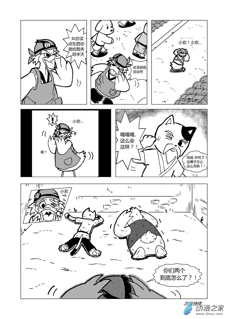 喵來自江湖 - 第十二回 - 2