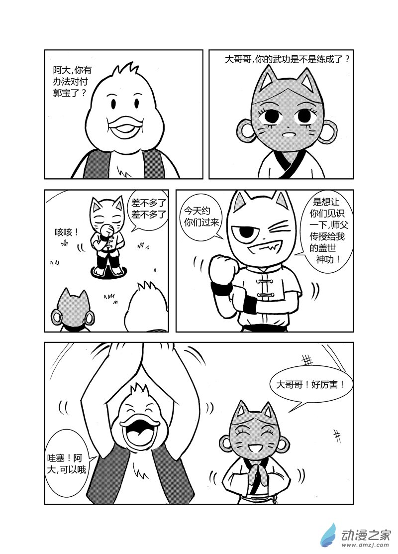 第二十回-第21话