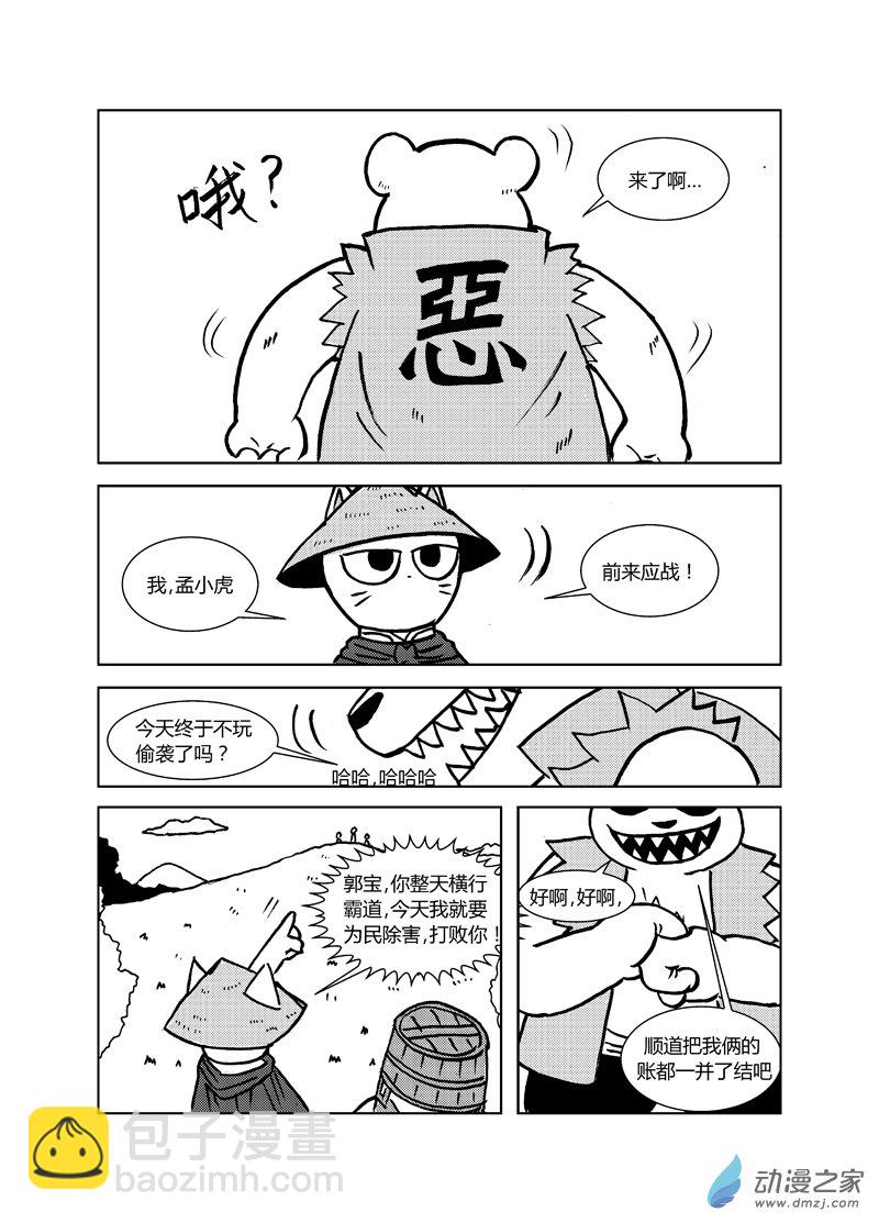 第二十二回-第23话