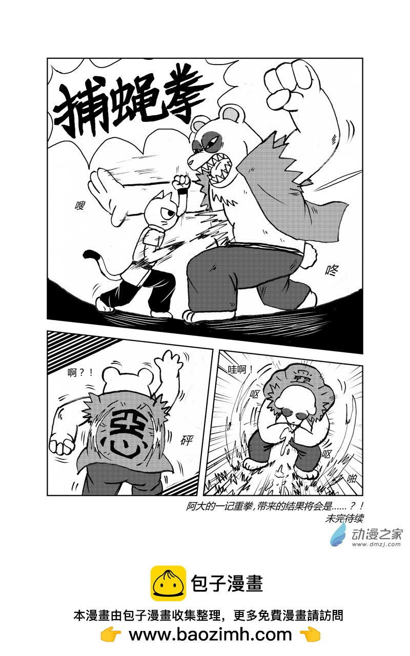 第二十七回-第29话