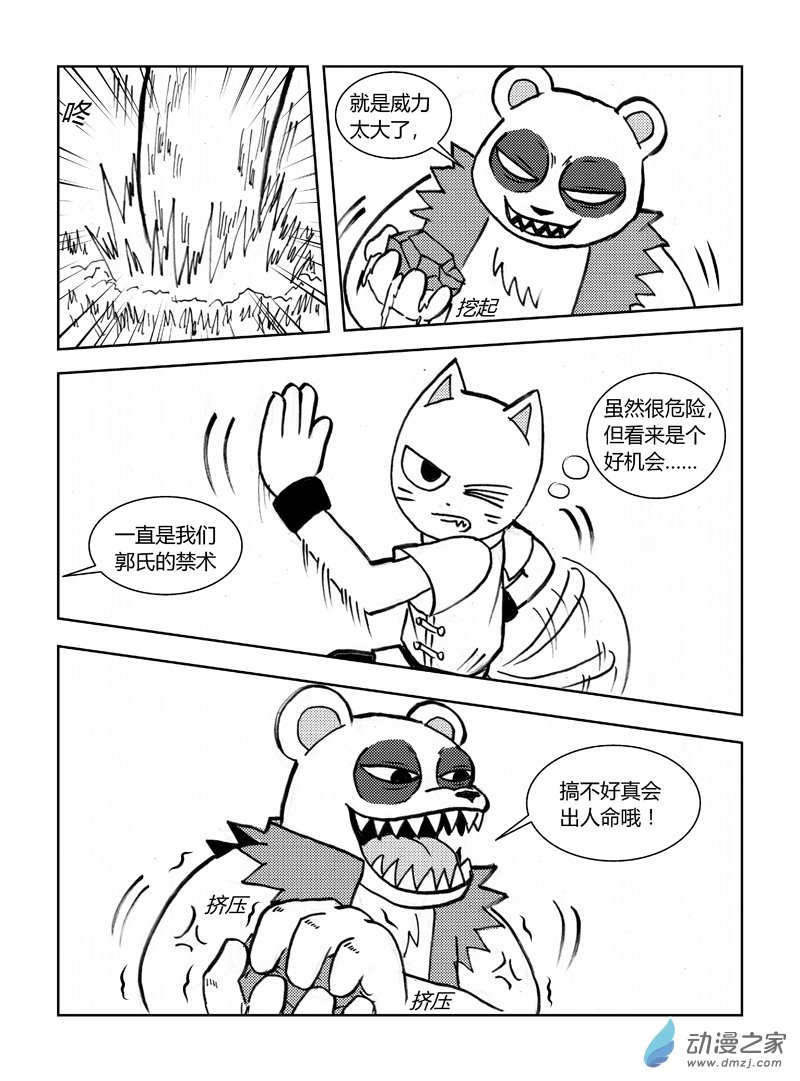 第二十九回-第31话