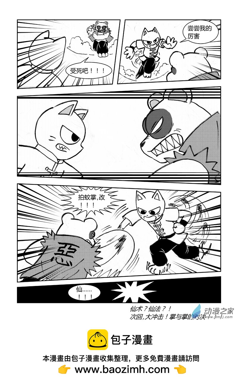 第二十九回-第31话