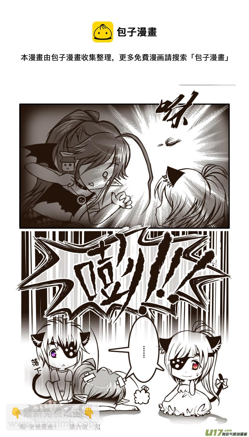 11.喵&middot;第六话（下）-第11话