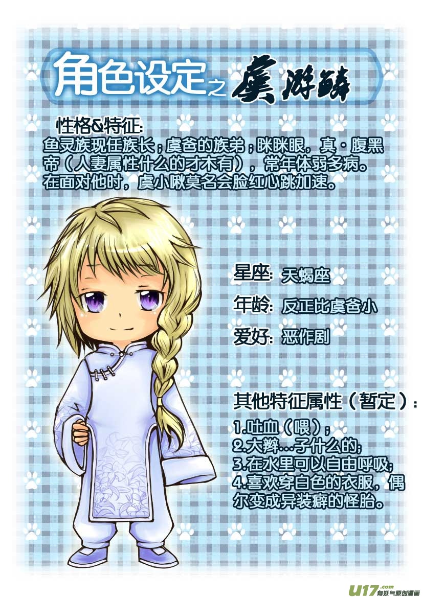 13.喵&middot;第七话（下）＋人物设定章-第13话