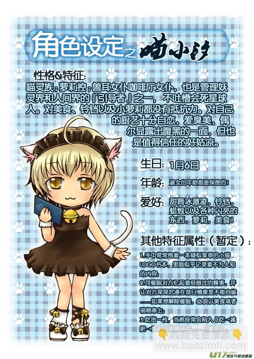 13.喵&middot;第七话（下）＋人物设定章-第13话