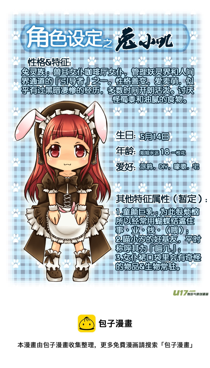 13.喵&middot;第七话（下）＋人物设定章-第13话