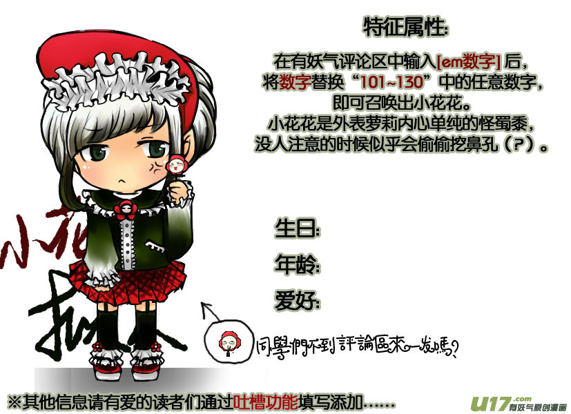 13.喵&middot;第七话（下）＋人物设定章-第13话