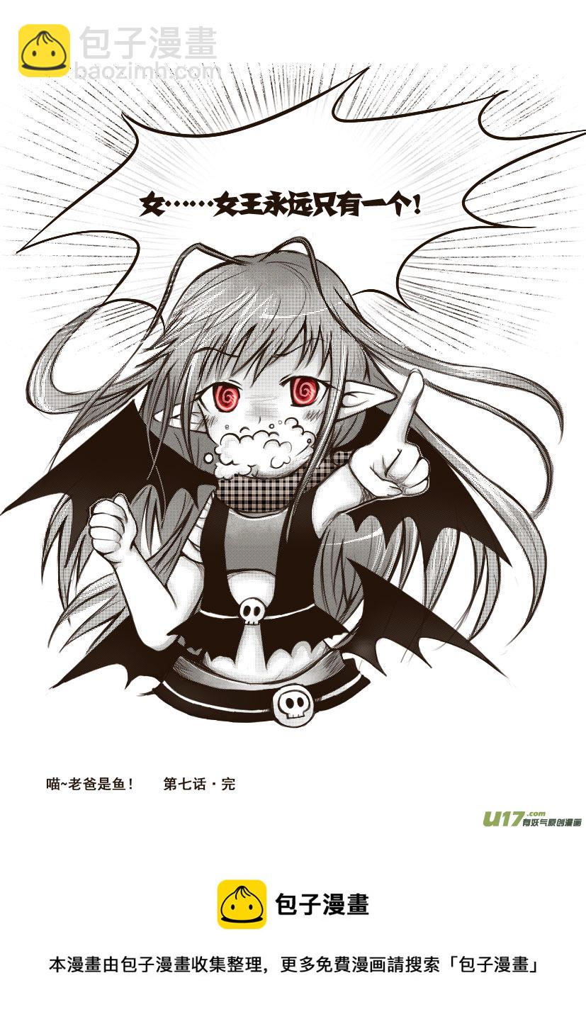 13.喵&middot;第七话（下）＋人物设定章-第13话