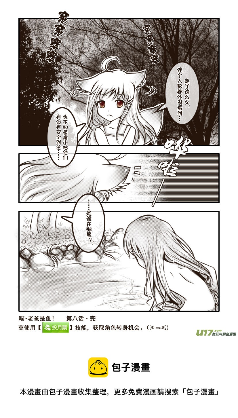 15.喵&middot;第八话（下）-第15话