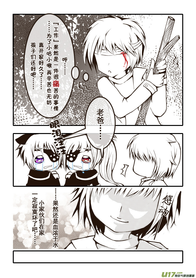 3.喵&middot;第二话＋人物设定章-第3话