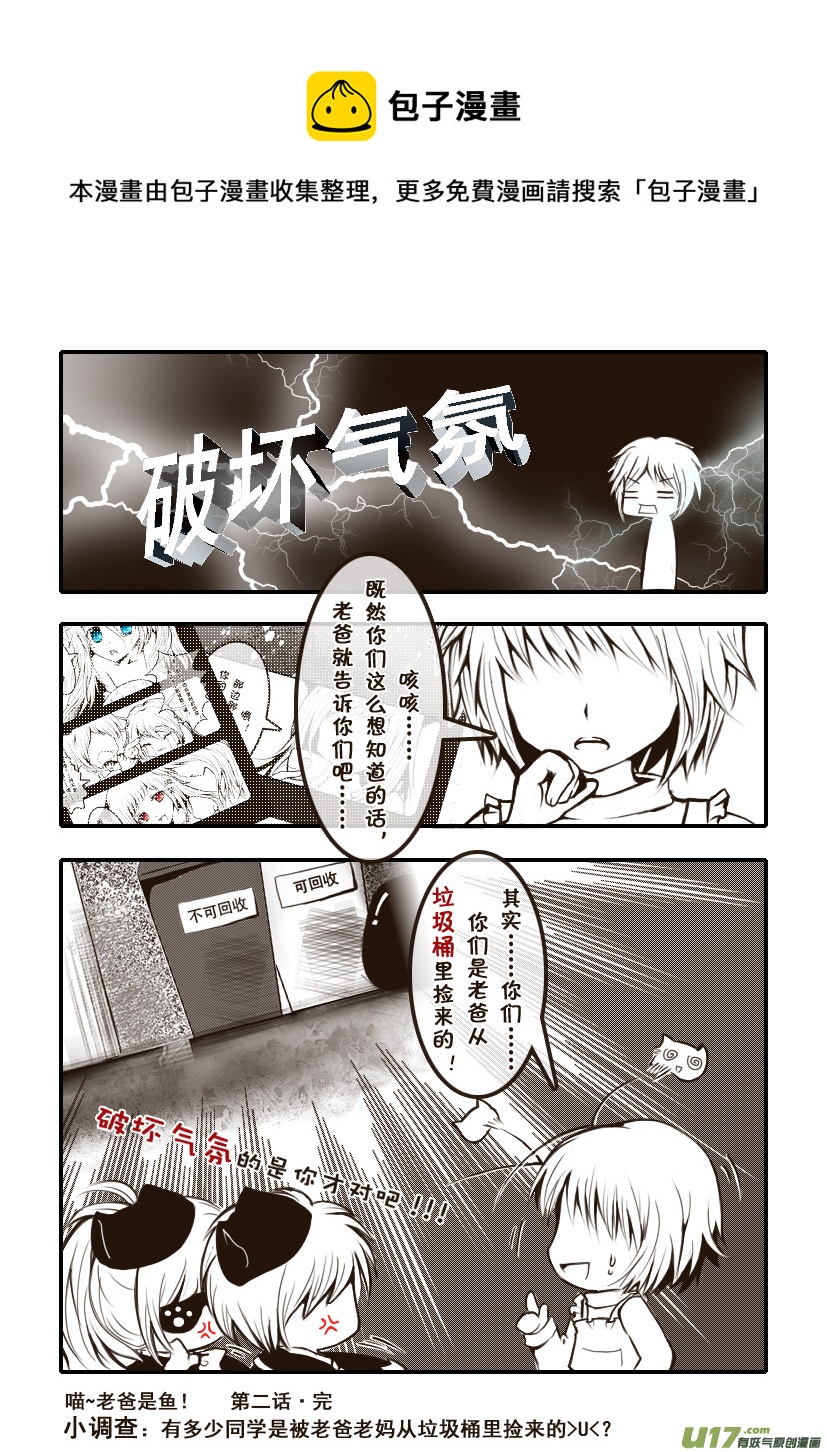 3.喵&middot;第二话＋人物设定章-第3话