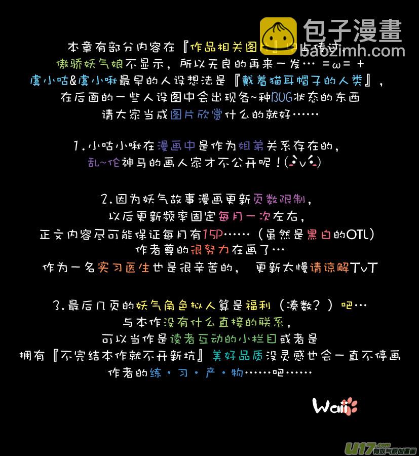 3.喵&middot;第二话＋人物设定章-第3话