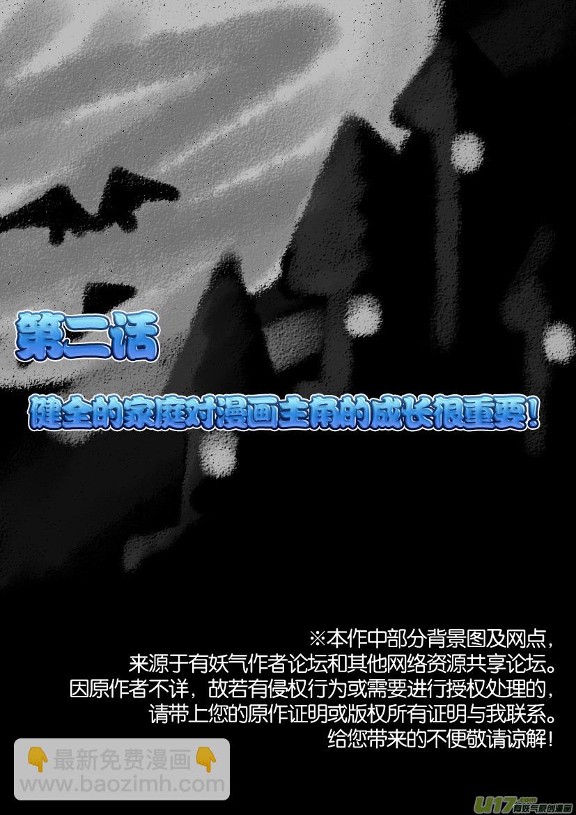 3.喵&middot;第二话＋人物设定章-第3话