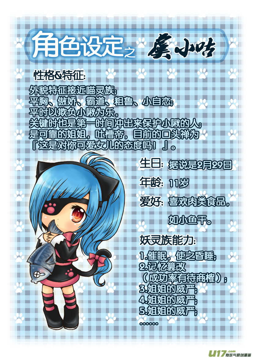 3.喵&middot;第二话＋人物设定章-第3话