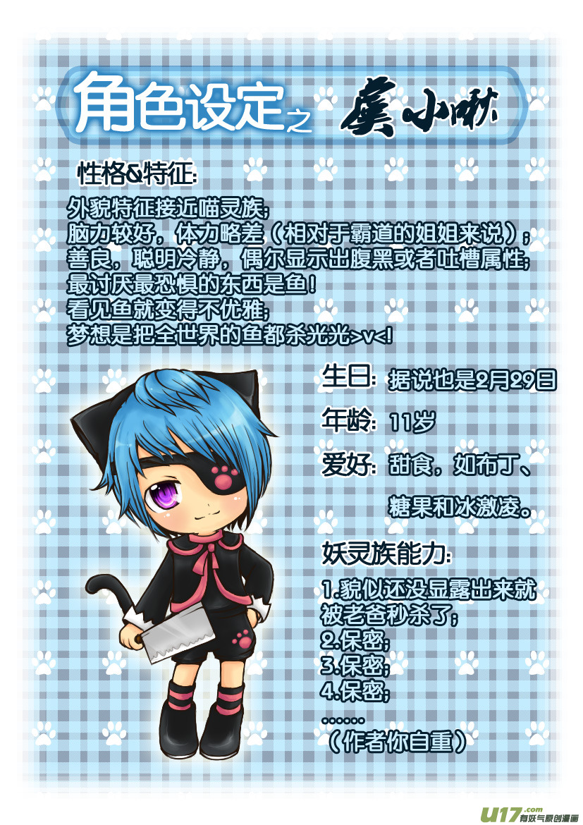 3.喵&middot;第二话＋人物设定章-第3话