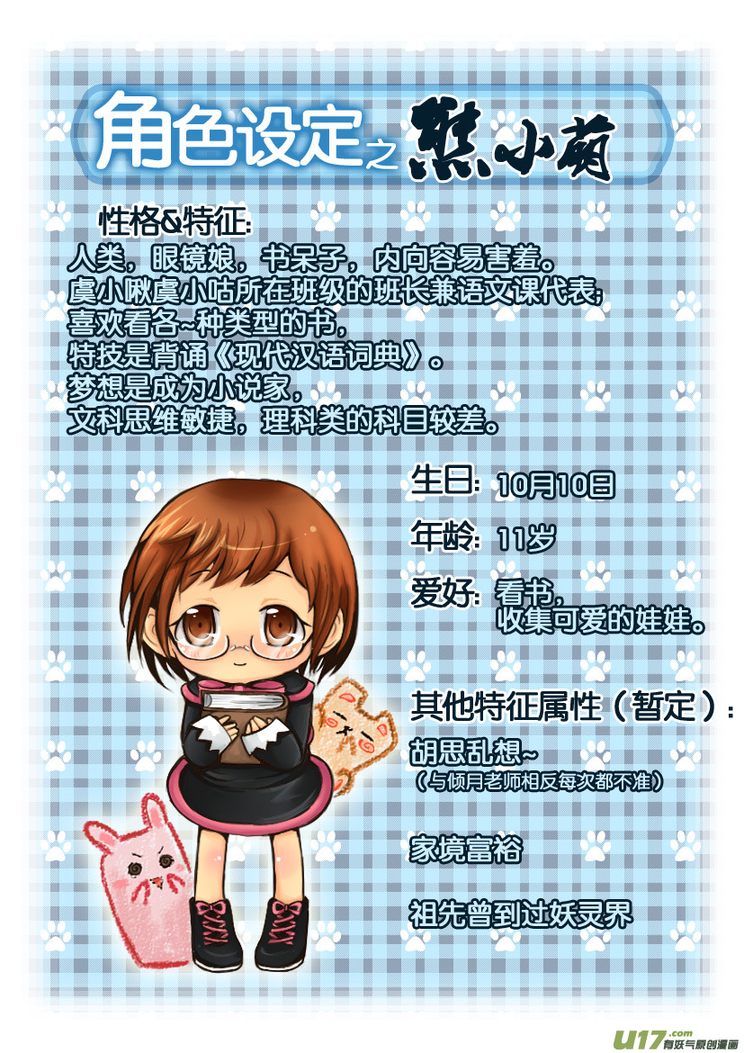 3.喵&middot;第二话＋人物设定章-第3话