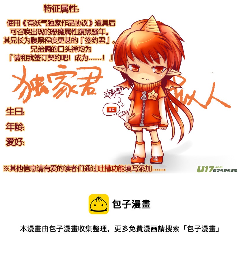 3.喵&middot;第二话＋人物设定章-第3话