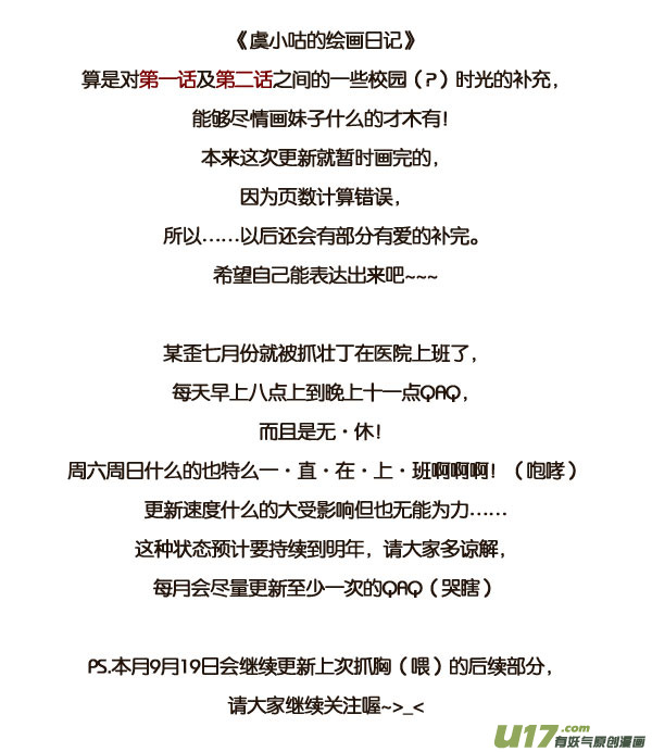 21.喵&middot;虞小咕的绘画日记（2）-第21话