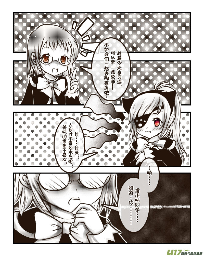 21.喵&middot;虞小咕的绘画日记（2）-第21话