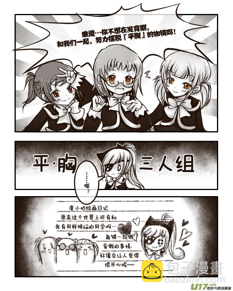 21.喵&middot;虞小咕的绘画日记（2）-第21话