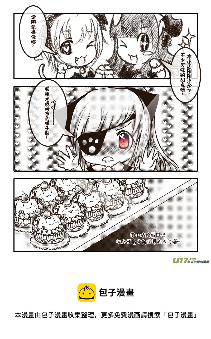 21.喵&middot;虞小咕的绘画日记（2）-第21话