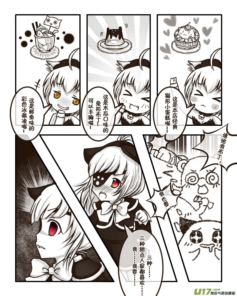 21.喵&middot;虞小咕的绘画日记（2）-第21话