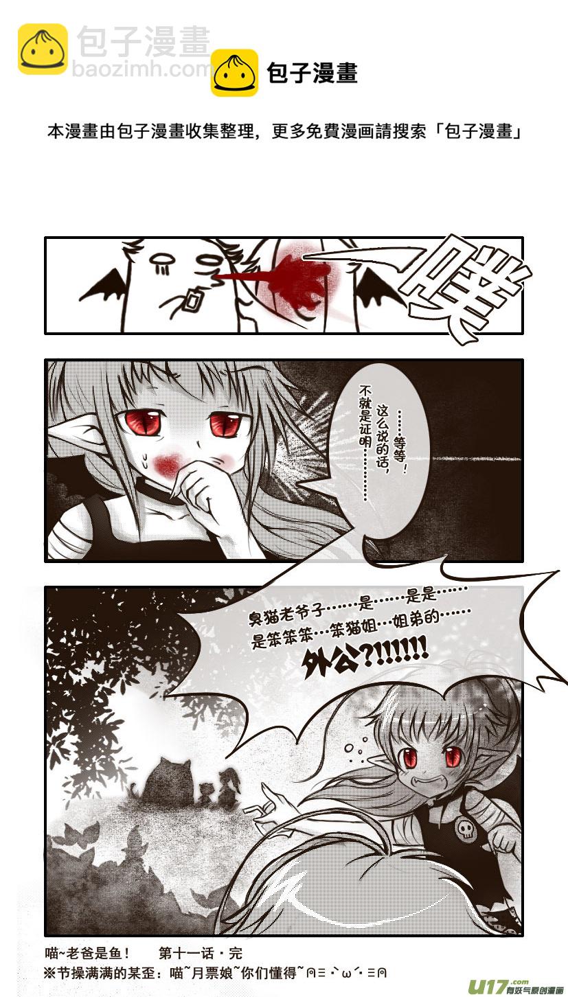 23.喵&middot;第十一话（下）-第23话