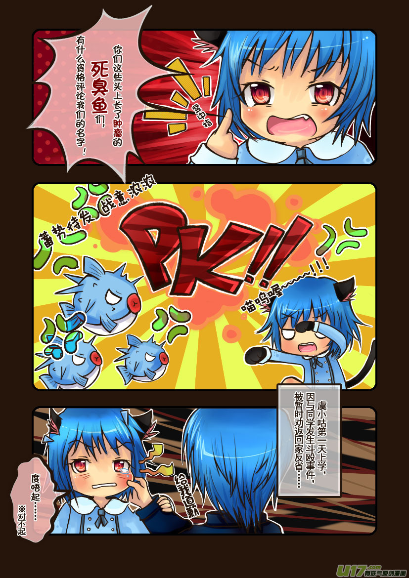 27.喵&middot;第十三话（上）-第27话