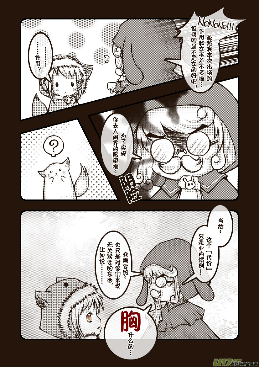 31.喵&middot;第十五话（上）-第31话