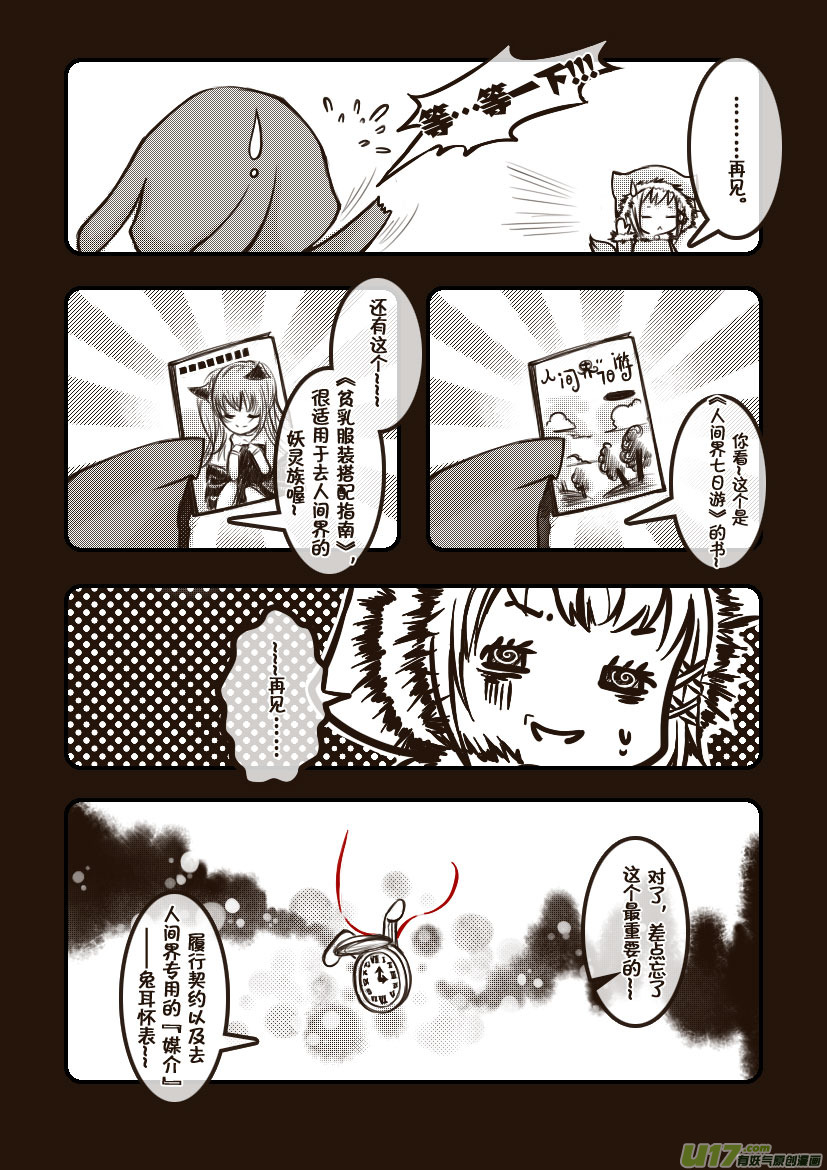 31.喵&middot;第十五话（上）-第31话