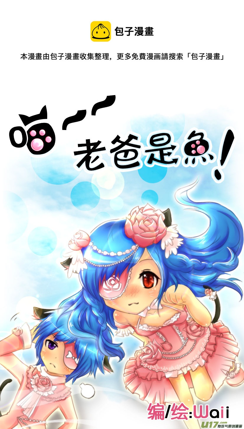 33.喵&middot;第十六话（上）-第33话