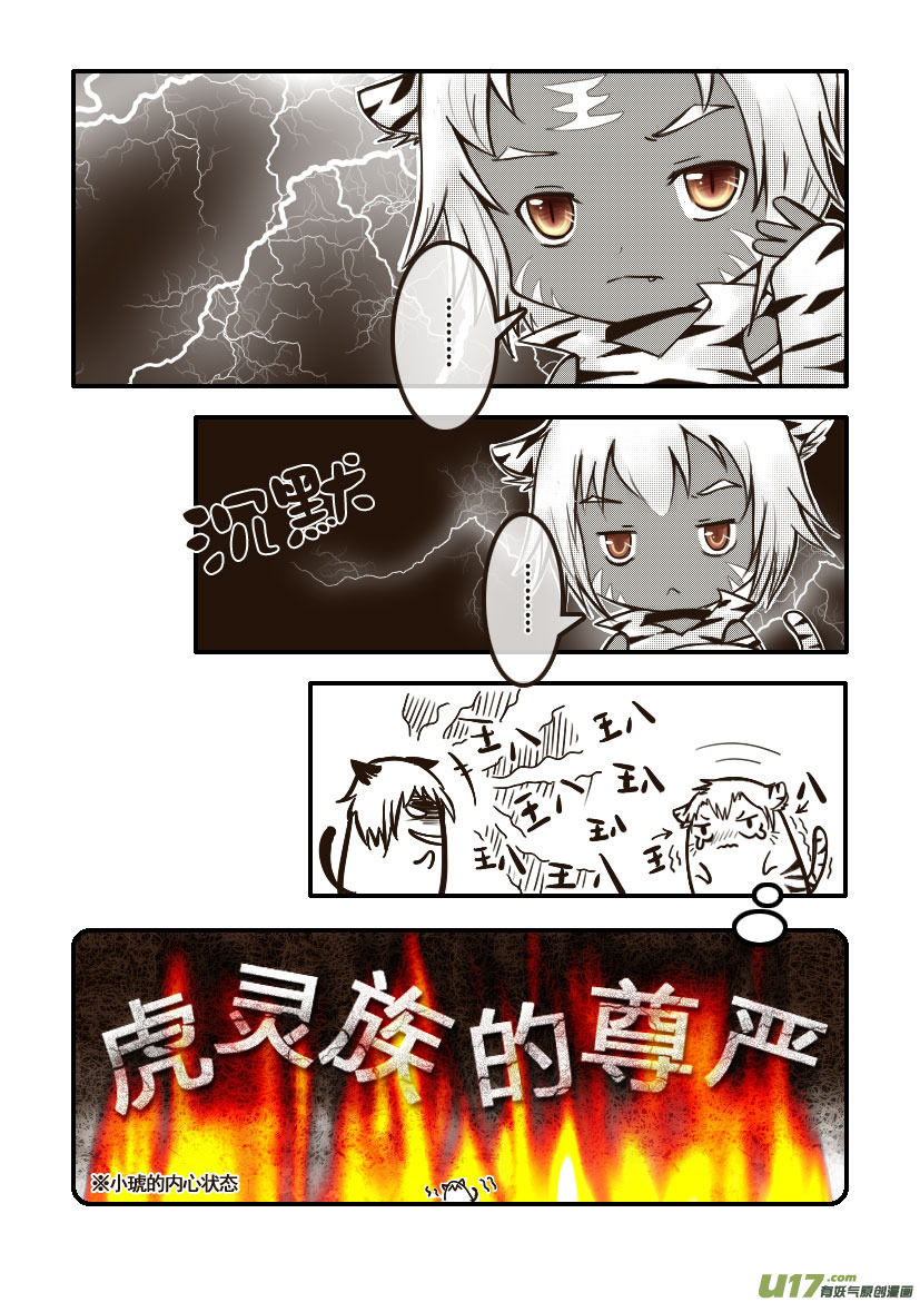 33.喵&middot;第十六话（上）-第33话