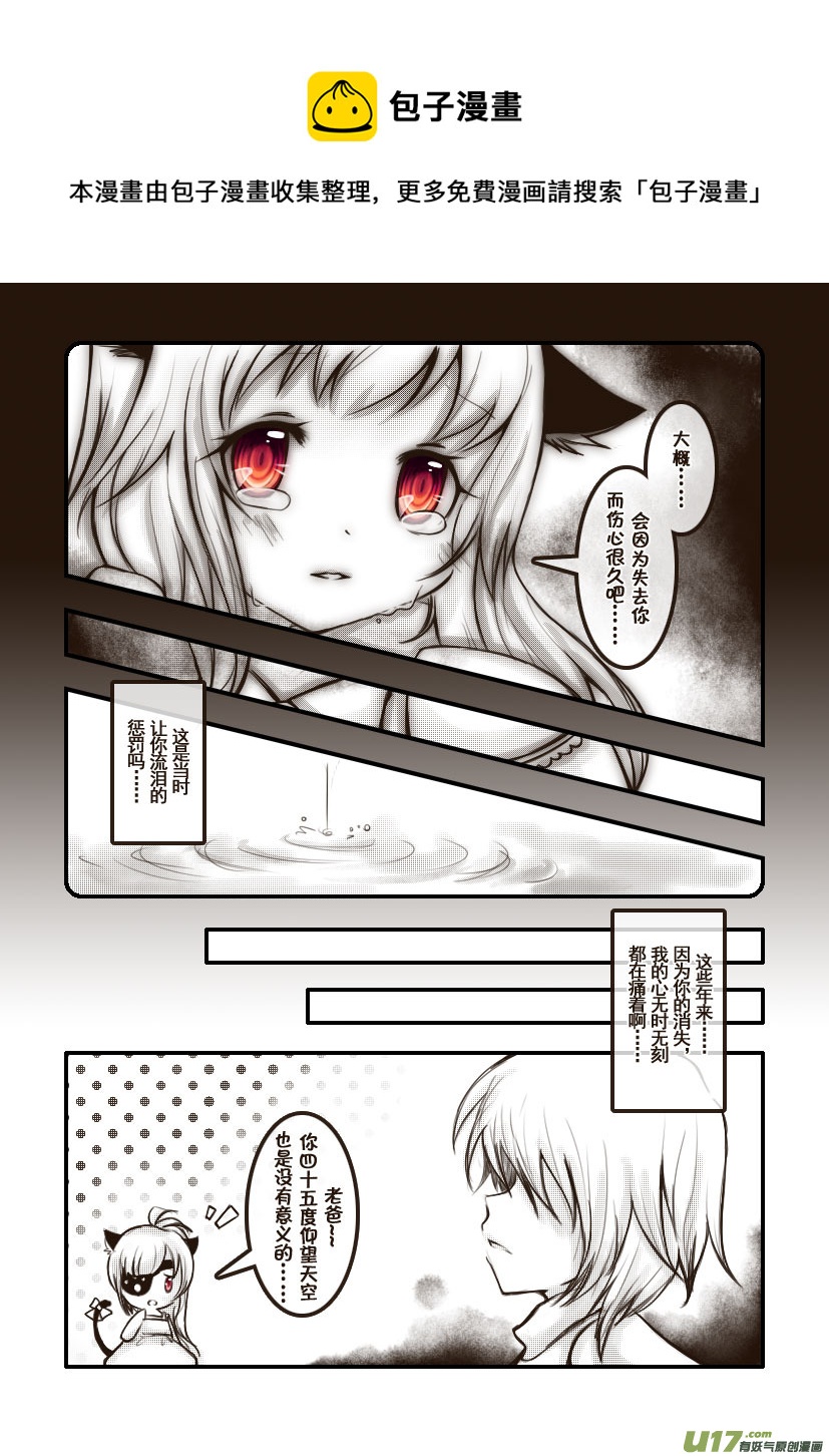 33.喵&middot;第十六话（上）-第33话