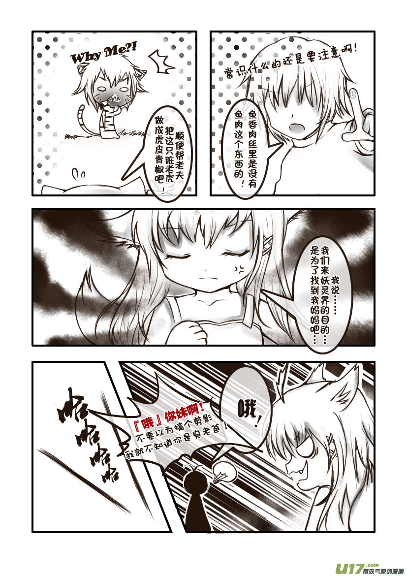 33.喵&middot;第十六话（上）-第33话