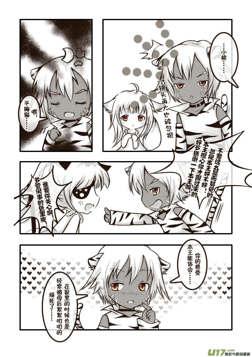 36.喵&middot;第十七话（下）-第37话