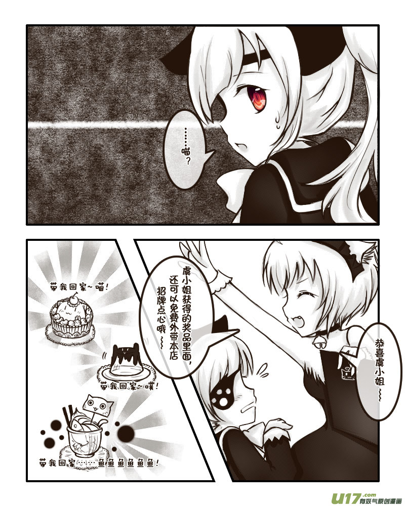 37.喵&middot;虞小咕的绘画日记（3）-第39话