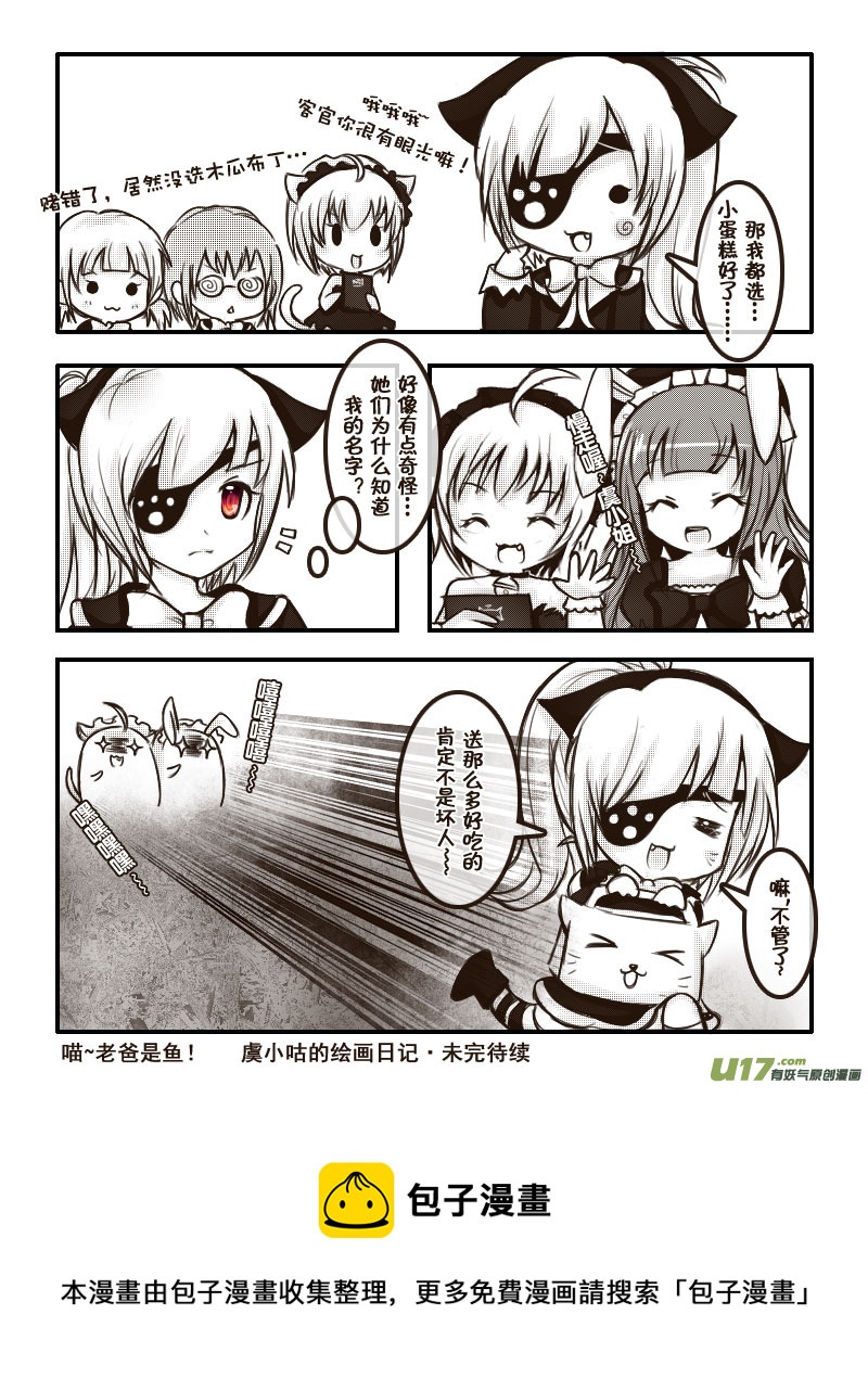 37.喵&middot;虞小咕的绘画日记（3）-第39话