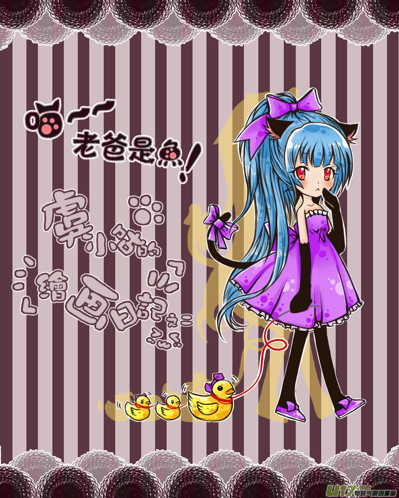 37.喵&middot;虞小咕的绘画日记（3）-第39话