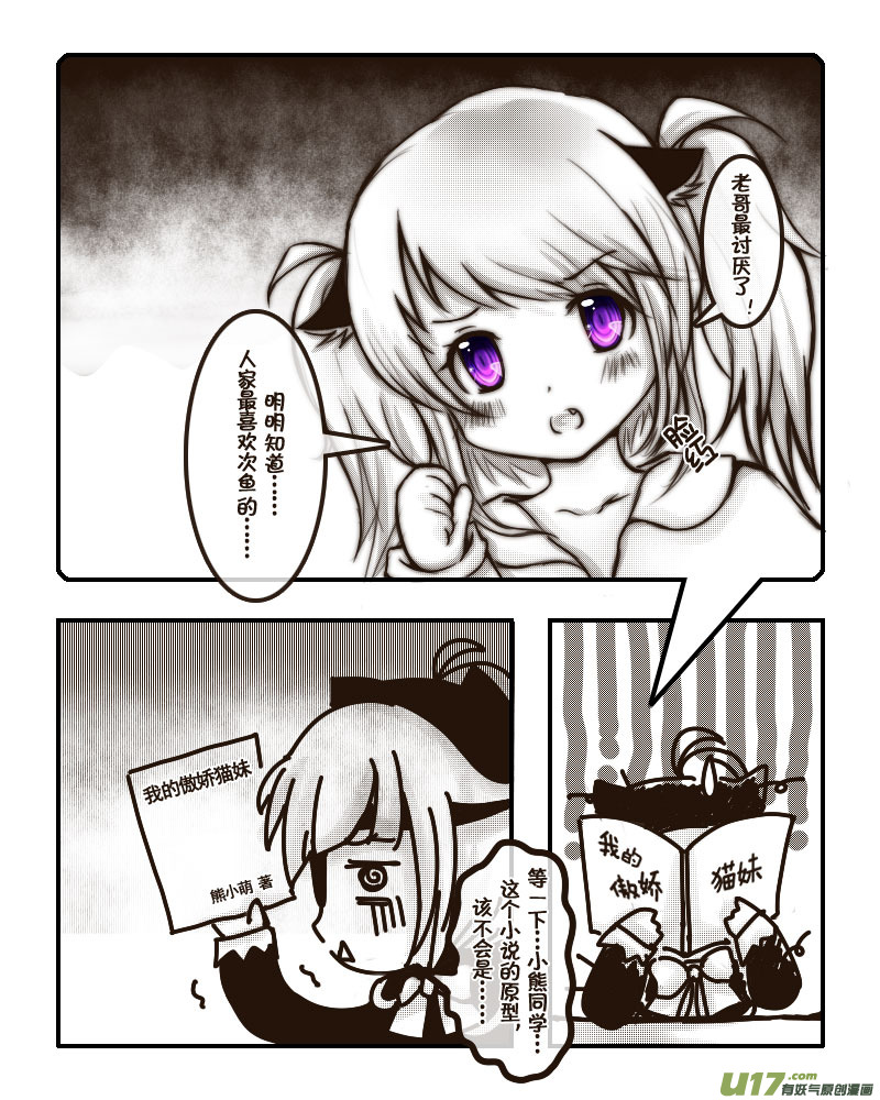 37.喵&middot;虞小咕的绘画日记（3）-第39话