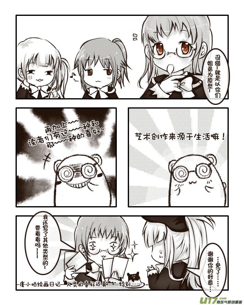 37.喵&middot;虞小咕的绘画日记（3）-第39话